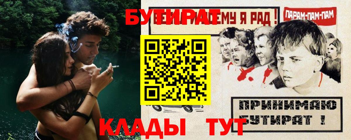 Бутират Butirat  Вход с VPN  Богданович 
