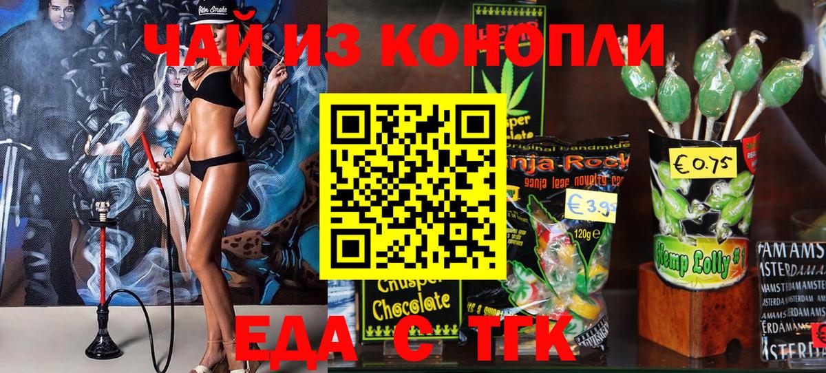 Еда ТГК марихуана  Вход с VPN  Богданович 