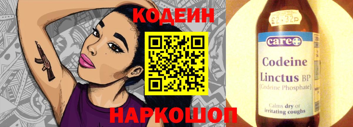 Богданович  Кодеин напиток Lean (лин)  Вход с VPN 